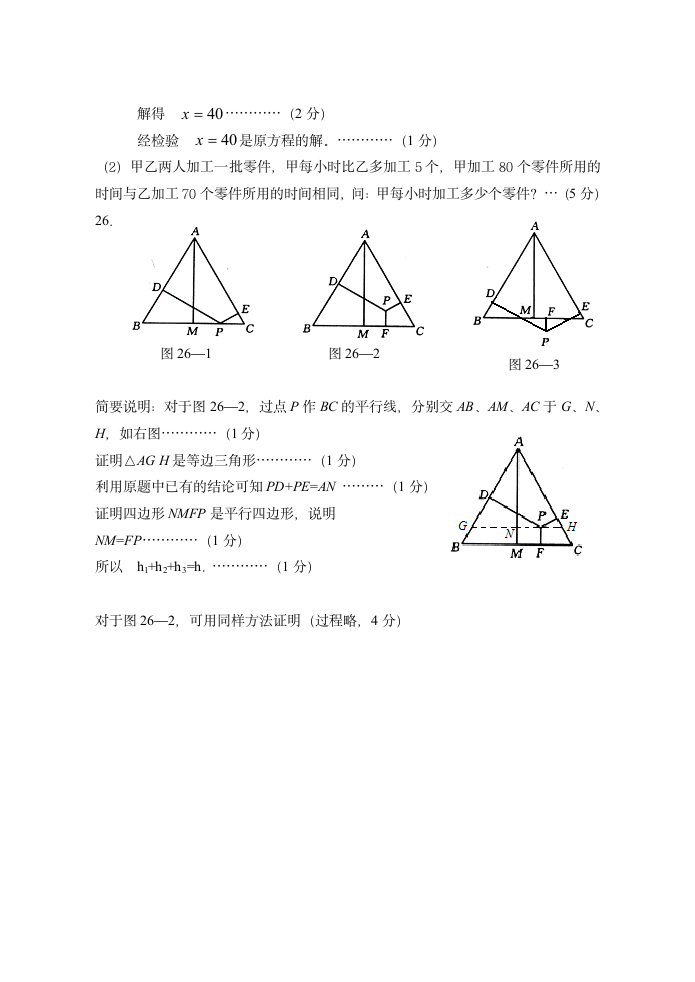 初三上学期期末测试卷.docx第7页