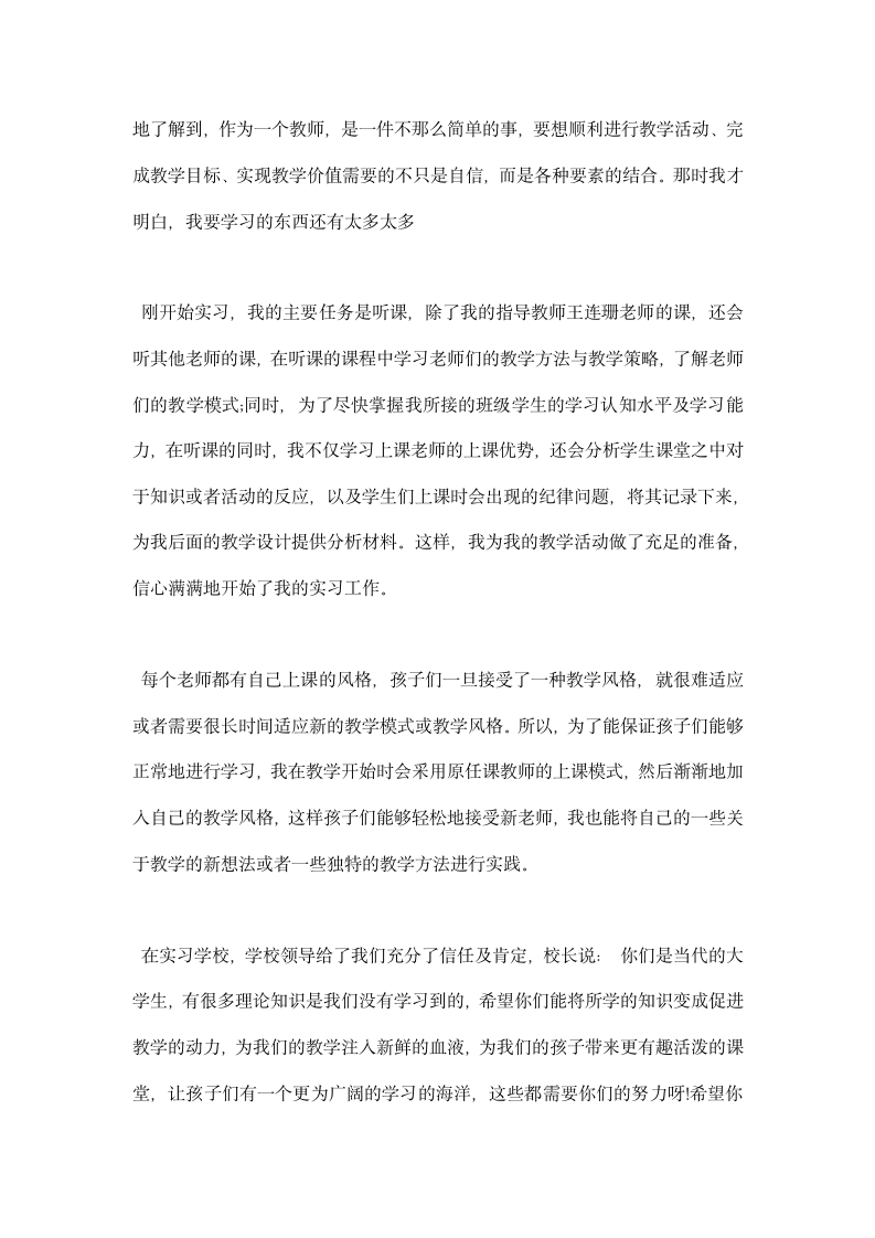 顶岗实习总结报告.docx第6页