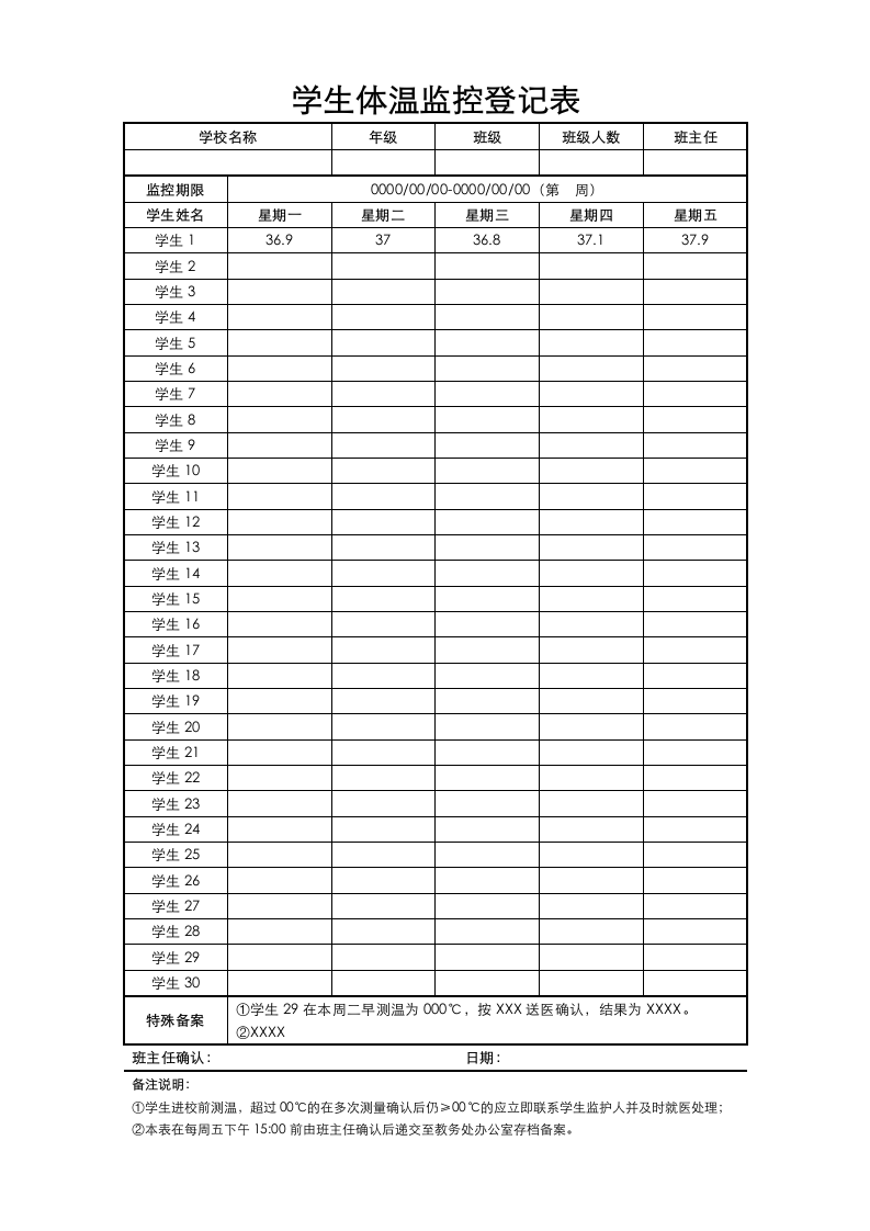 学生体温监控登记表.docx第1页