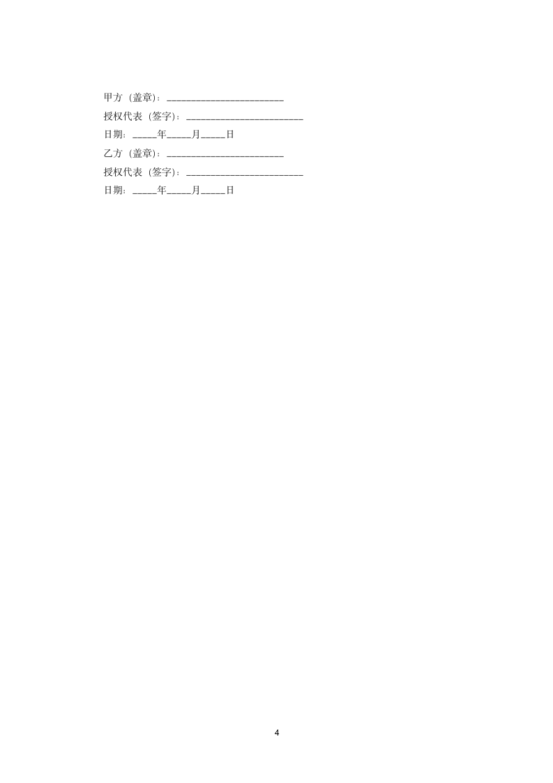 竞业禁止协议书.docx第4页