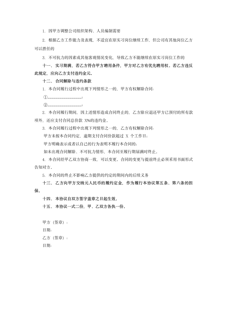 公司实习协议书.docx第2页