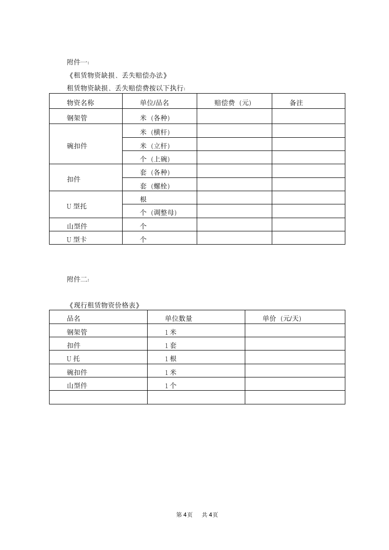 架管租赁合同.doc第4页