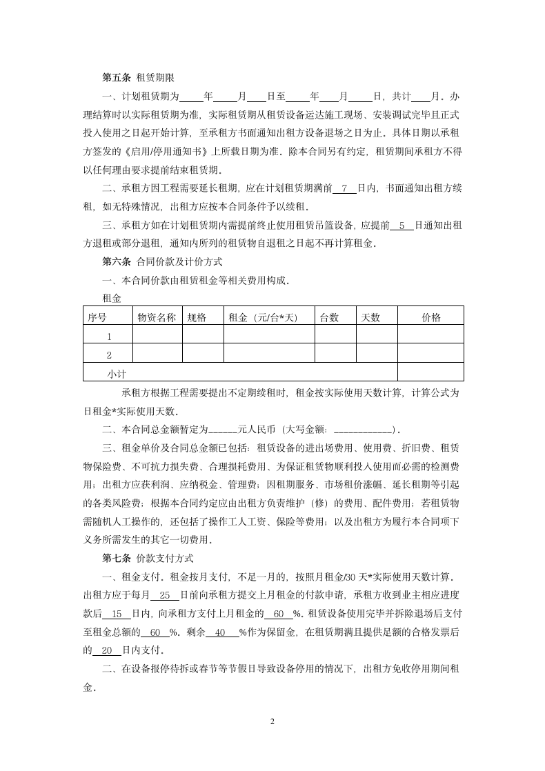 设备租赁合同.doc第2页