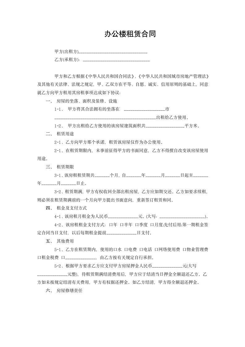 办公楼租赁合同.docx第1页