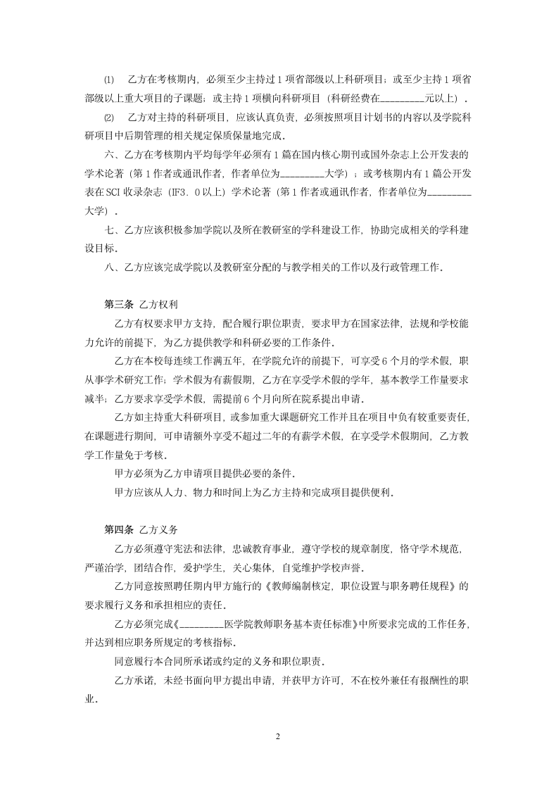 教师的劳动合同.doc第2页