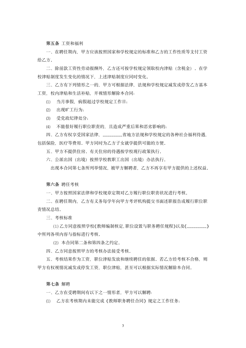 教师的劳动合同.doc第3页