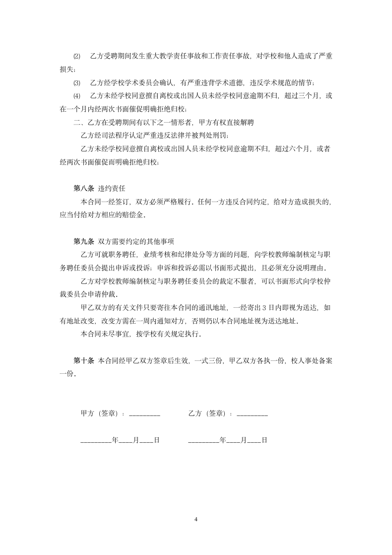 教师的劳动合同.doc第4页