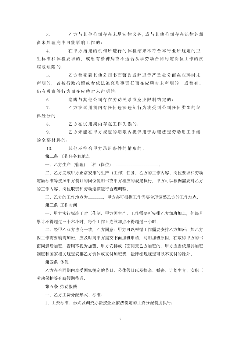 企业劳动合同书.docx第2页