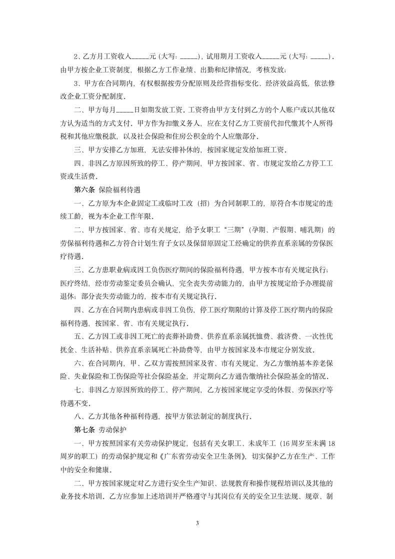 企业劳动合同书.docx第3页