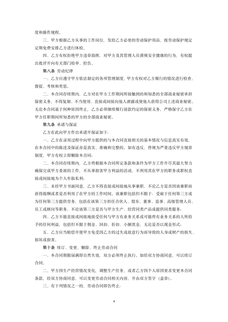 企业劳动合同书.docx第4页