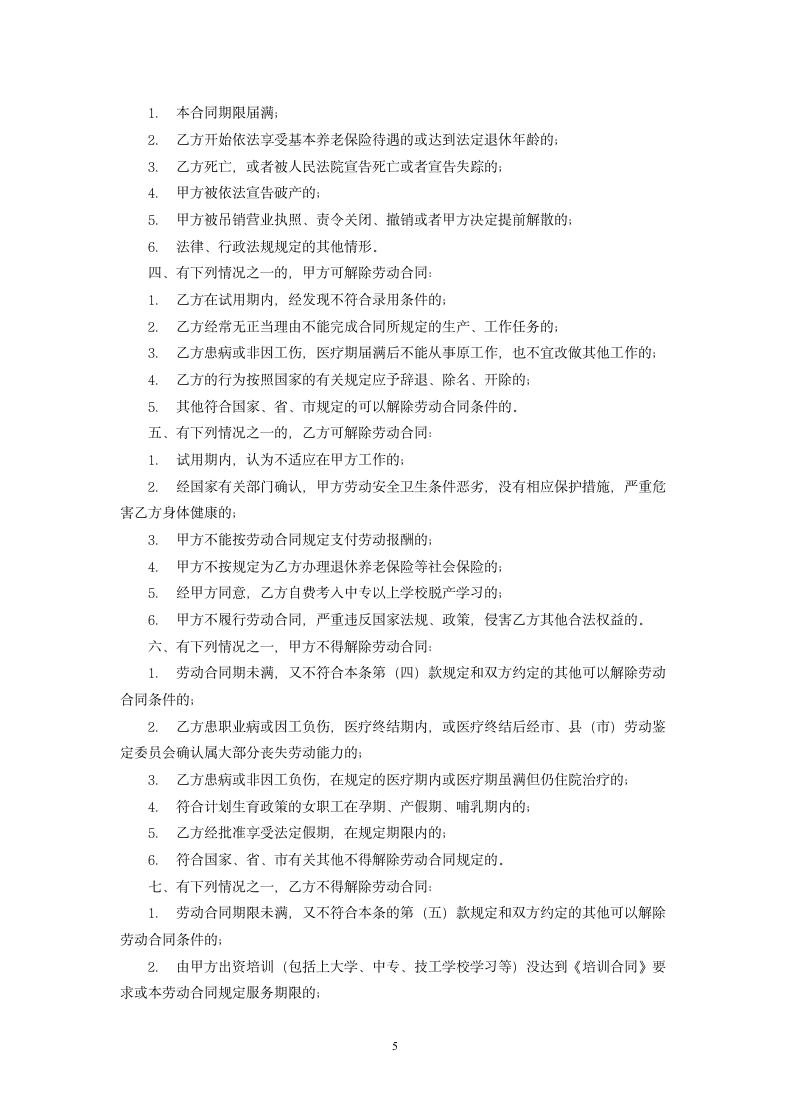 企业劳动合同书.docx第5页