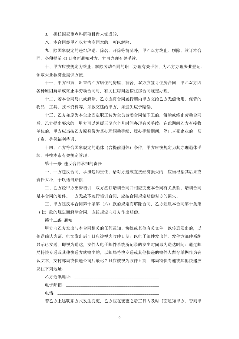 企业劳动合同书.docx第6页