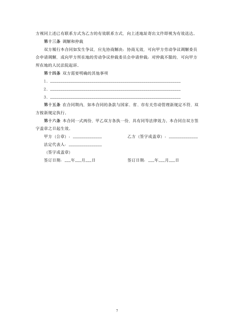 企业劳动合同书.docx第7页