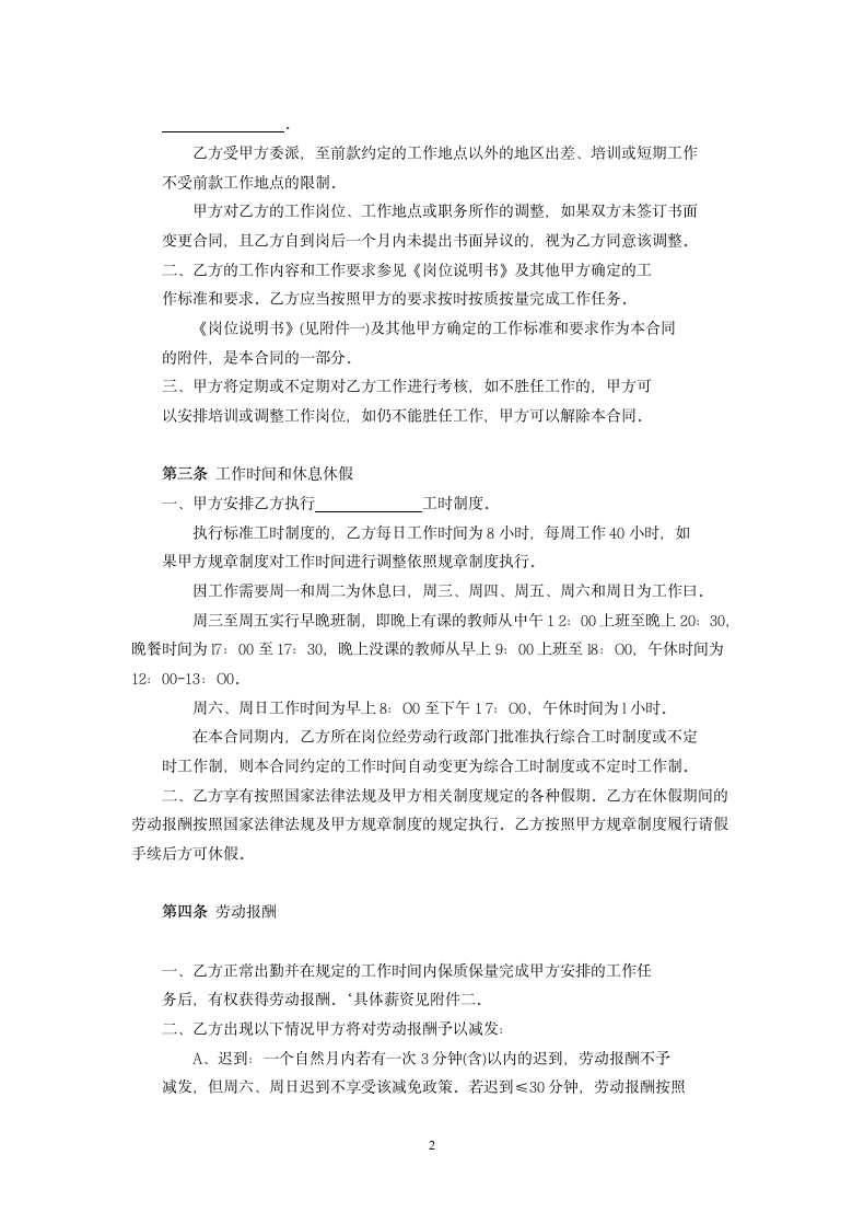 教师劳动合同书.doc第2页