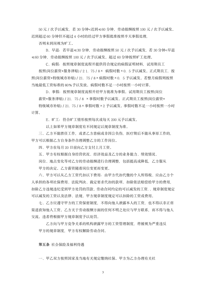 教师劳动合同书.doc第3页