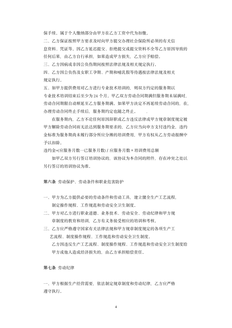 教师劳动合同书.doc第4页