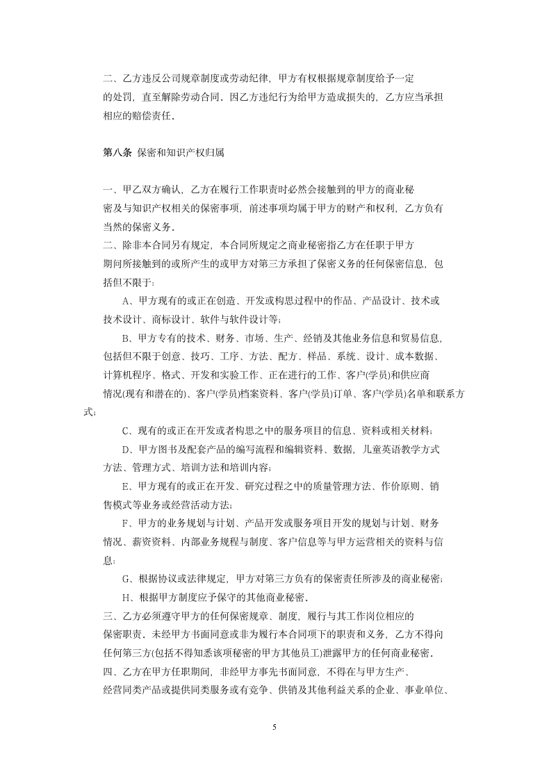 教师劳动合同书.doc第5页