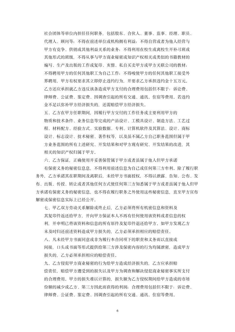 教师劳动合同书.doc第6页