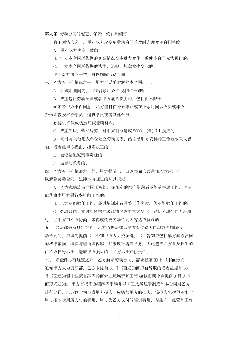 教师劳动合同书.doc第7页