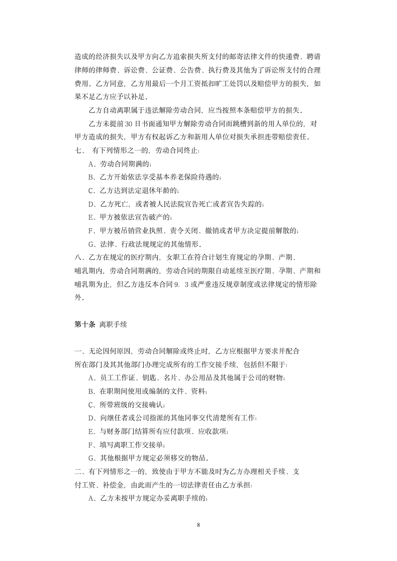 教师劳动合同书.doc第8页