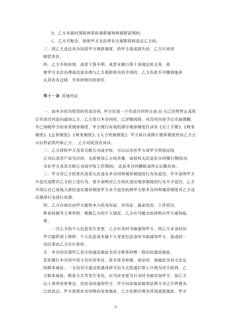 教师劳动合同书.doc第9页