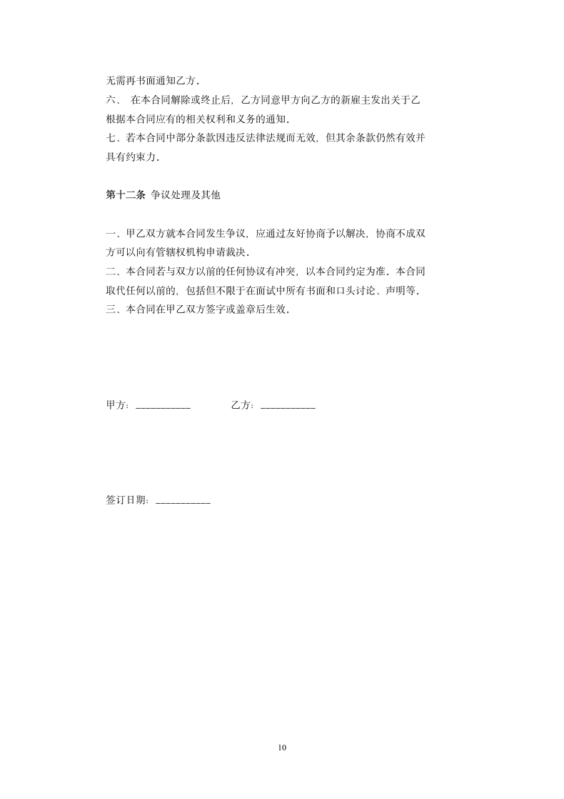 教师劳动合同书.doc第10页