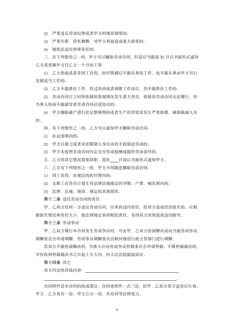 建筑业劳动合同.docx第4页