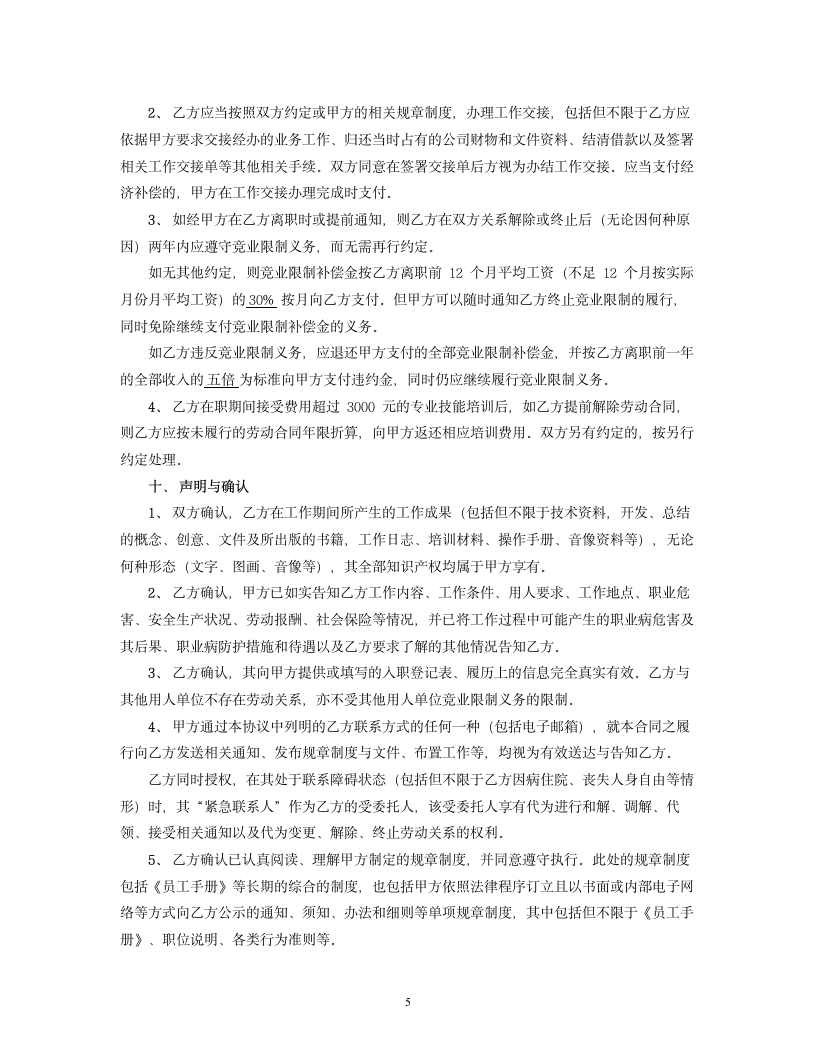 标准劳动合同.docx第5页