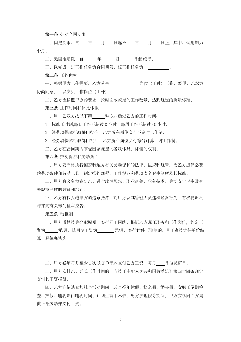 金融行业劳动合同.doc第2页