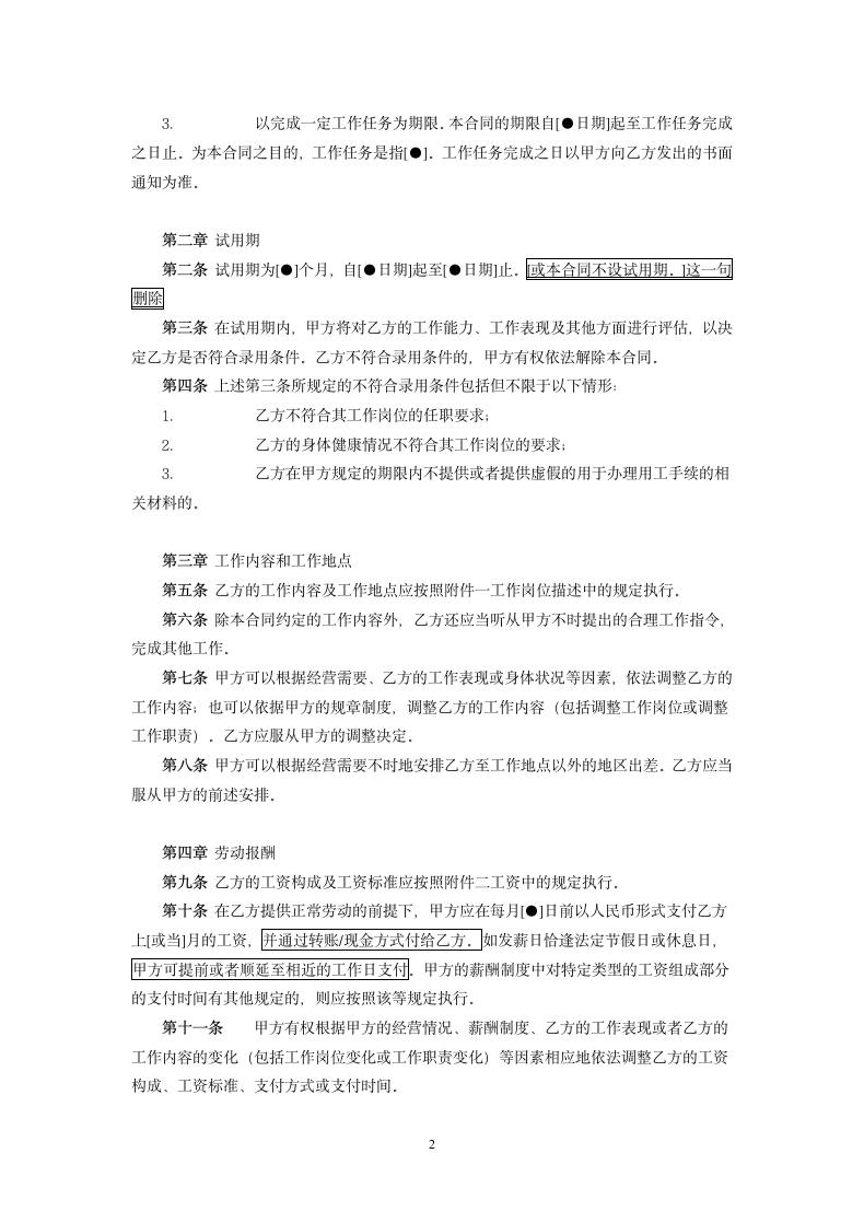 金融企业劳动合同.doc第2页