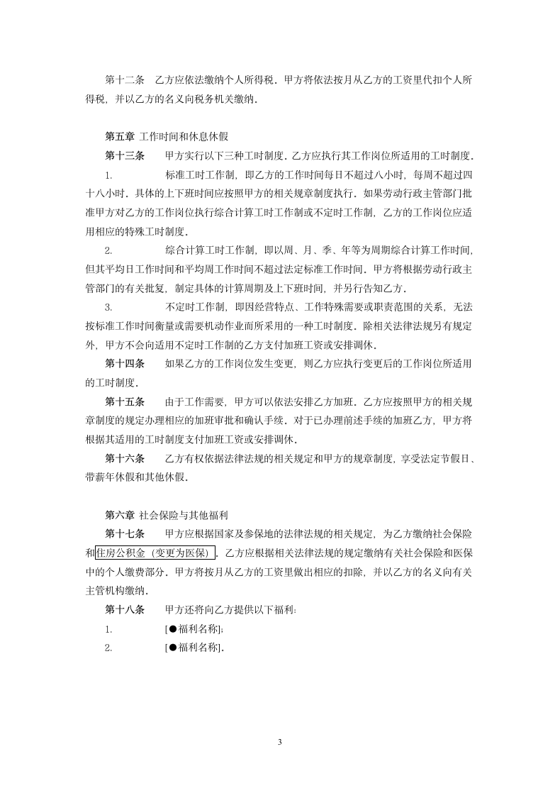 金融企业劳动合同.doc第3页