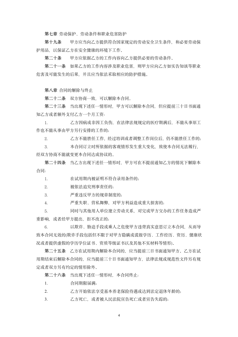 金融企业劳动合同.doc第4页