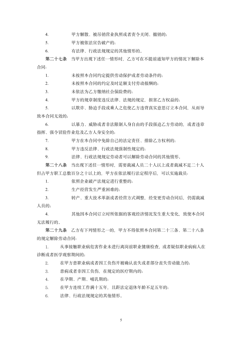 金融企业劳动合同.doc第5页