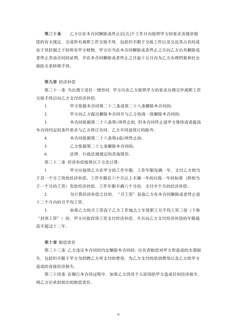 金融企业劳动合同.doc第6页