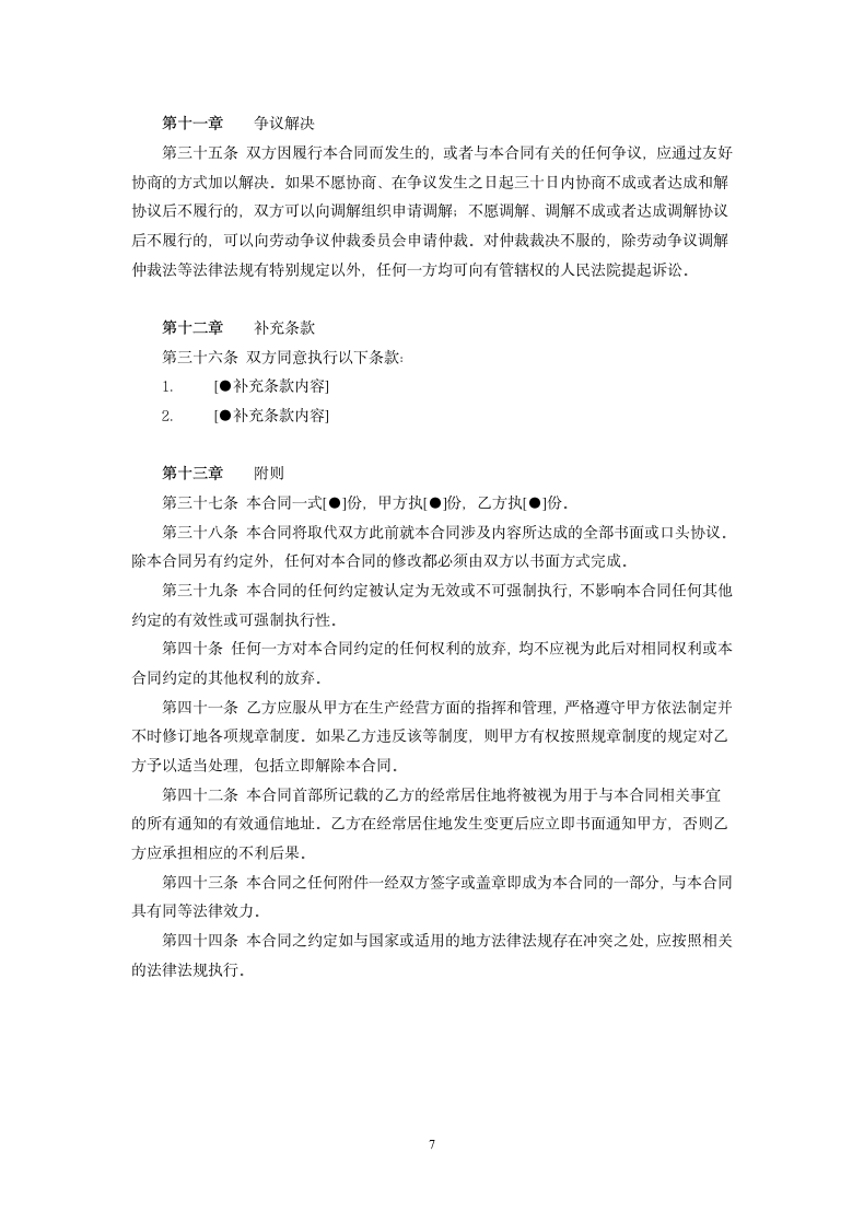 金融企业劳动合同.doc第7页