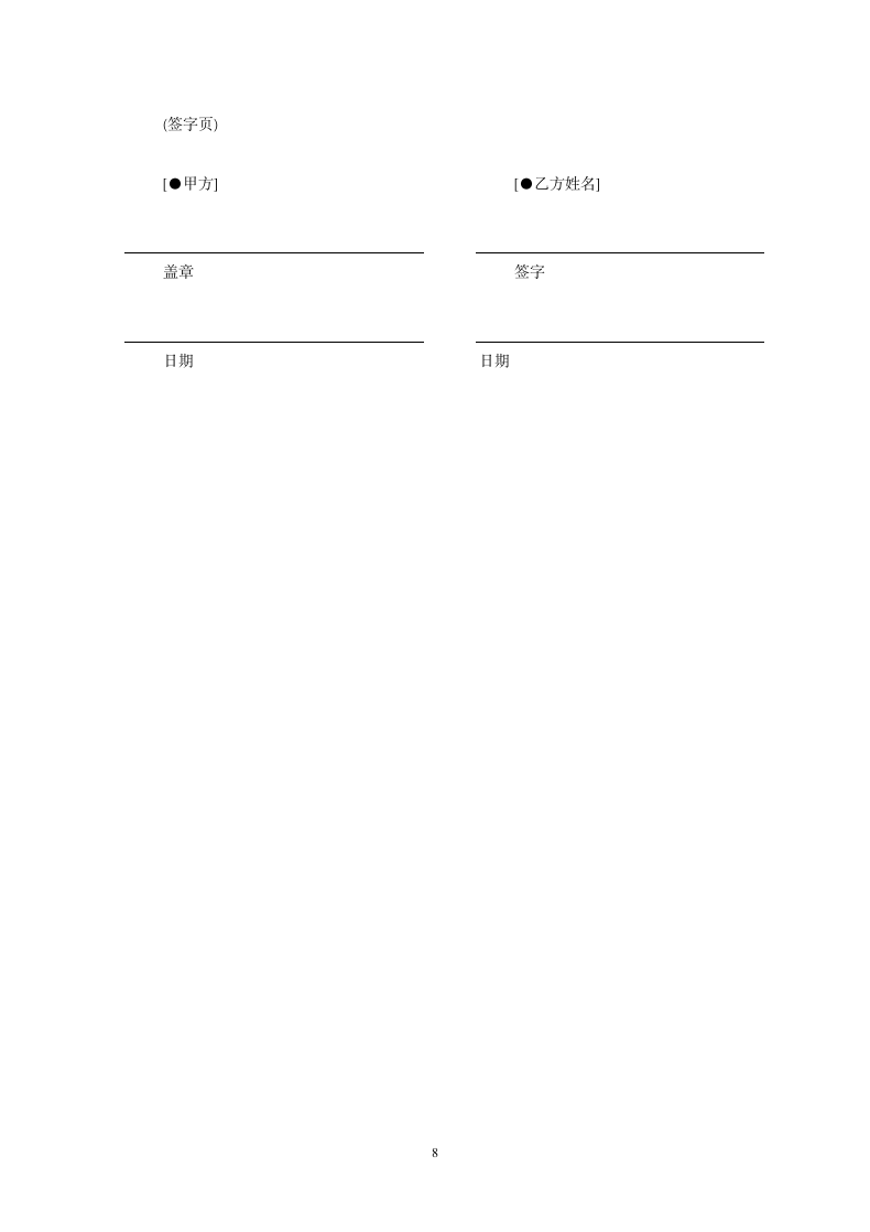 金融企业劳动合同.doc第8页