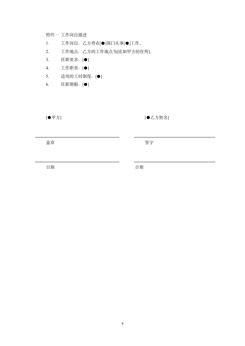 金融企业劳动合同.doc第9页