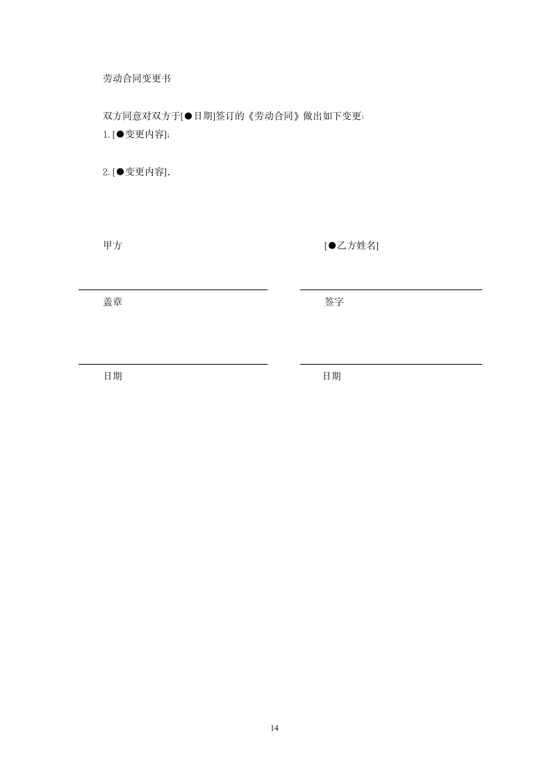 金融企业劳动合同.doc第14页