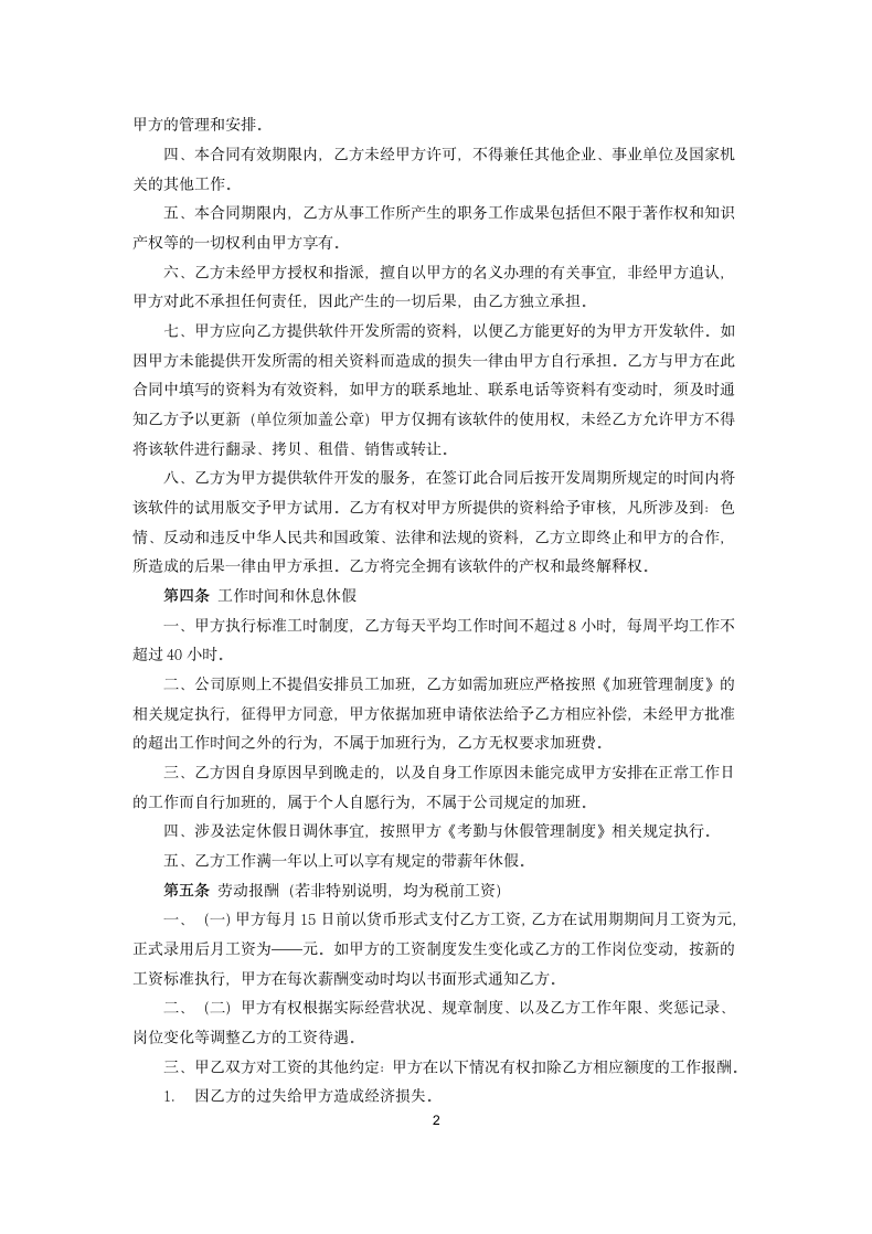 IT研发岗劳动合同.docx第2页