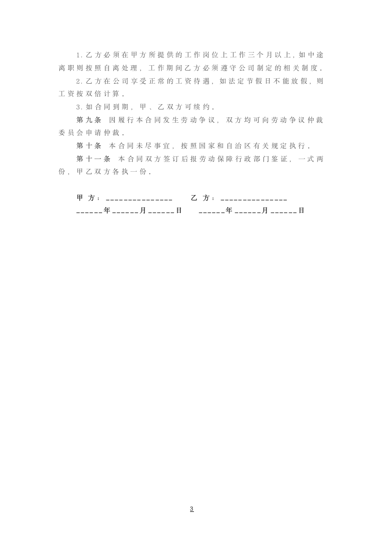 短期用工劳动合同.docx第3页