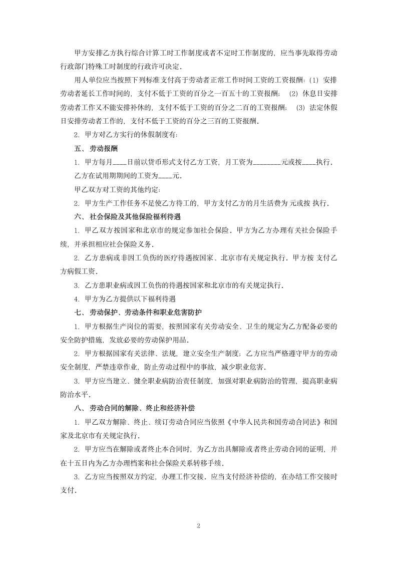 标准劳动合同.docx第2页