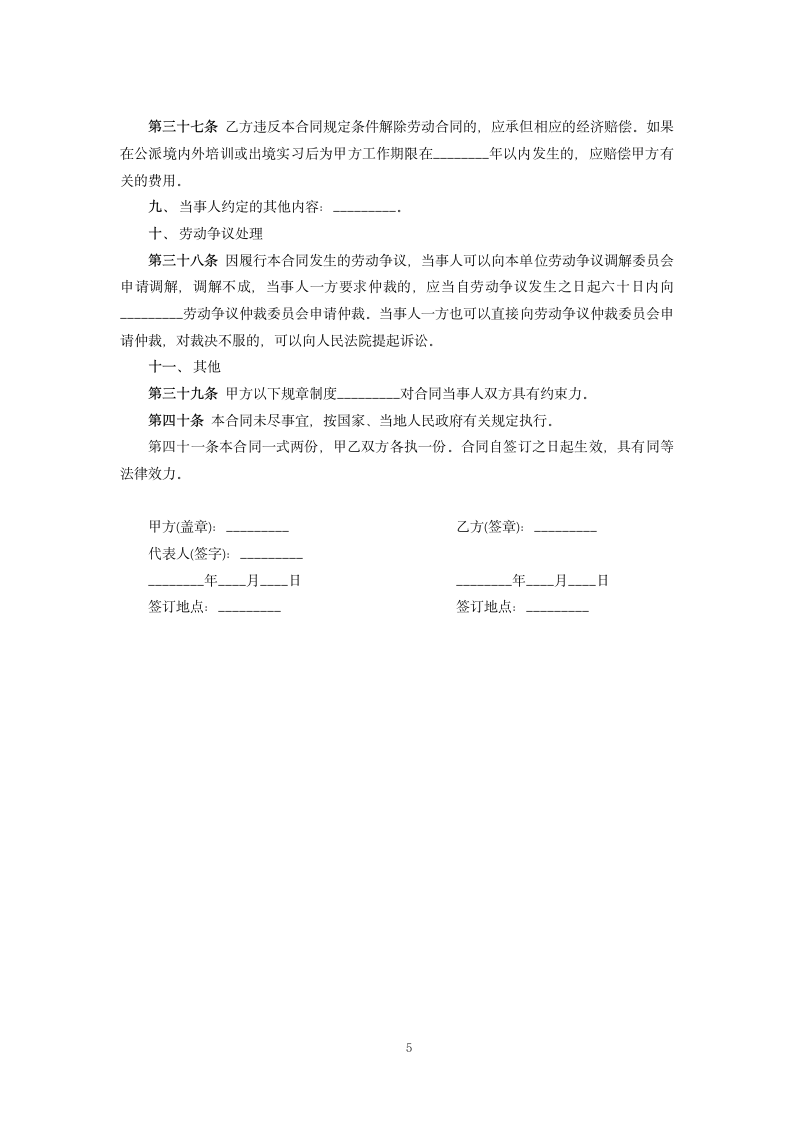 企业劳动合同.docx第5页