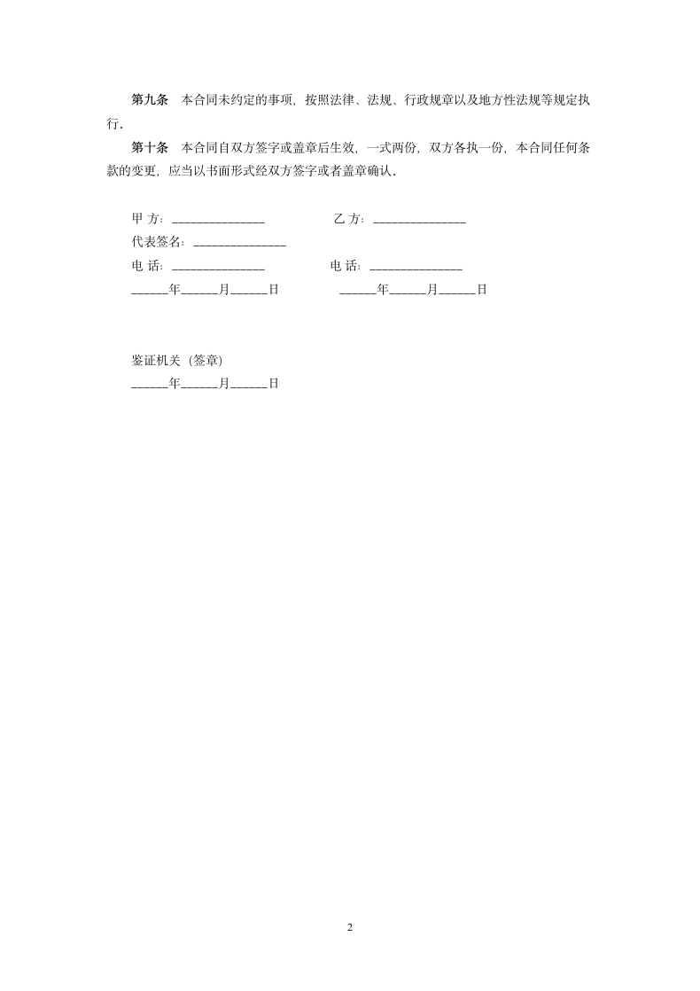 小额贷款劳动合同.doc第2页