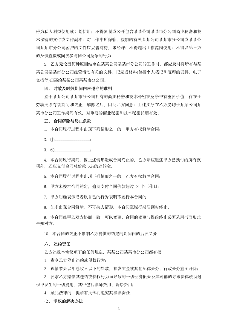 公司员工保密协议书.docx第2页