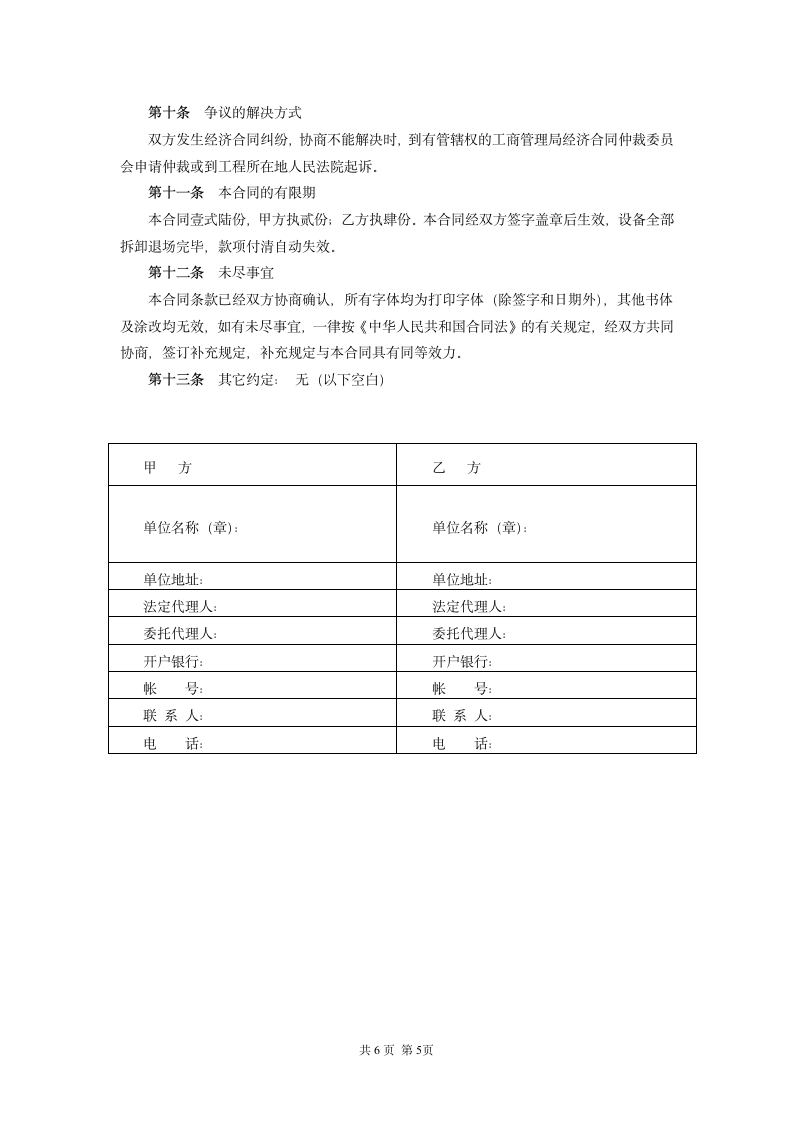 施工升降机租赁合同.doc第5页