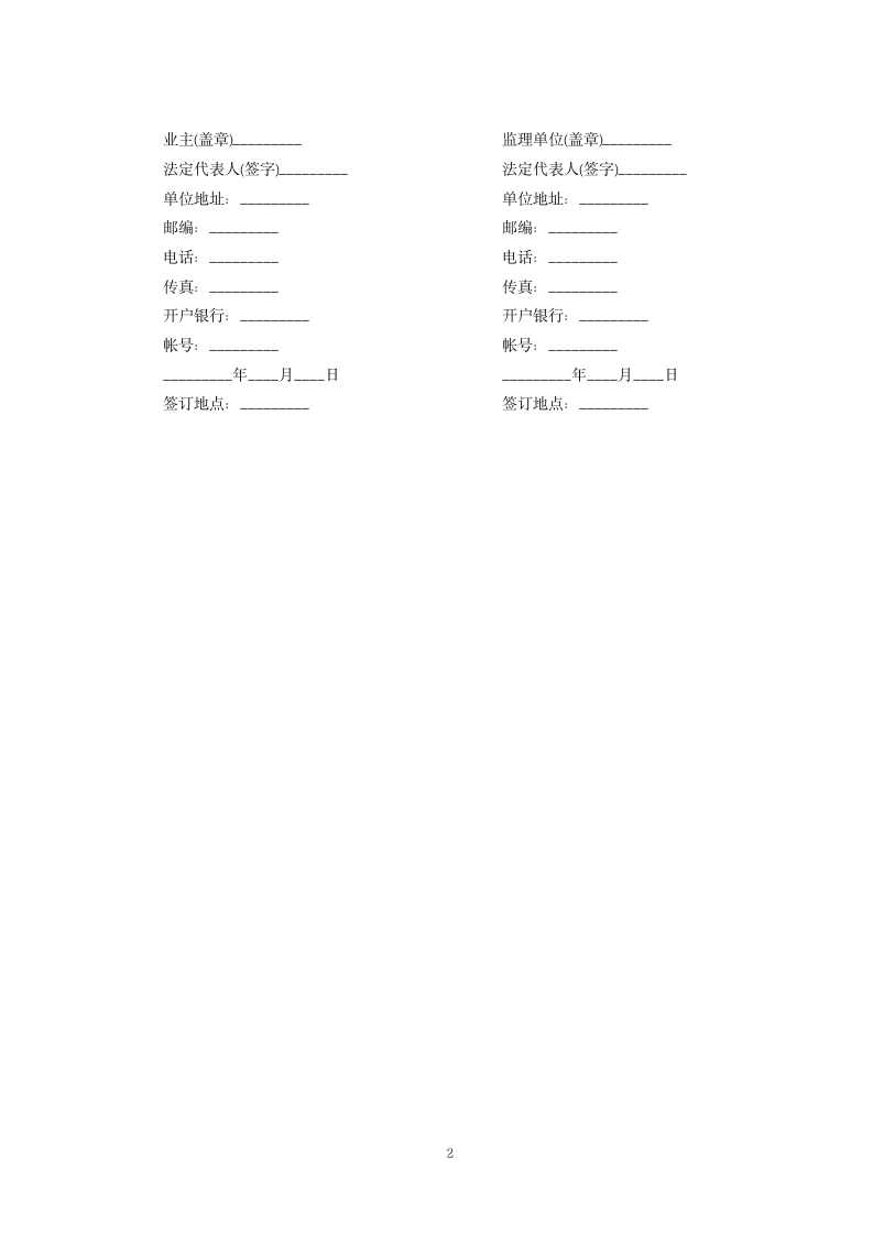 公路工程施工监理合同.docx第2页