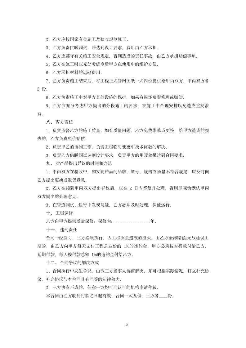 供热管网改造施工合同.docx第2页