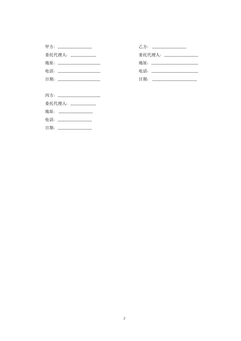 供热管网改造施工合同.docx第3页