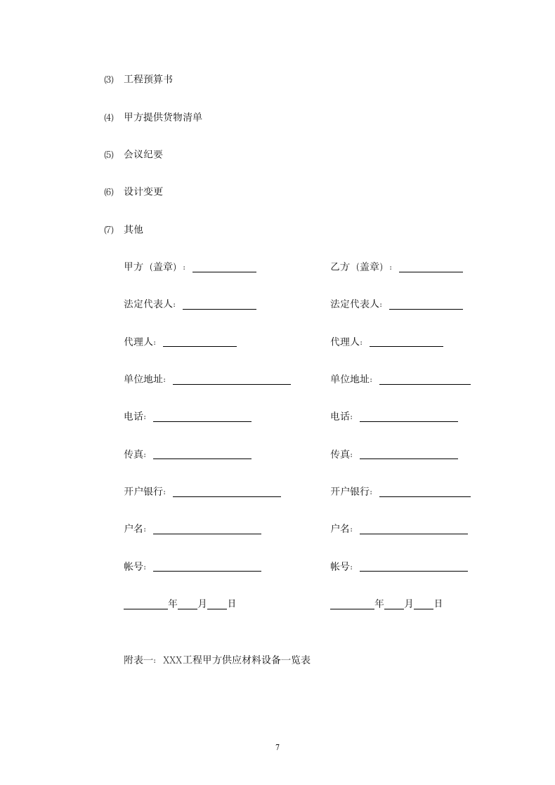 建筑装饰工程施工合同2.doc第7页