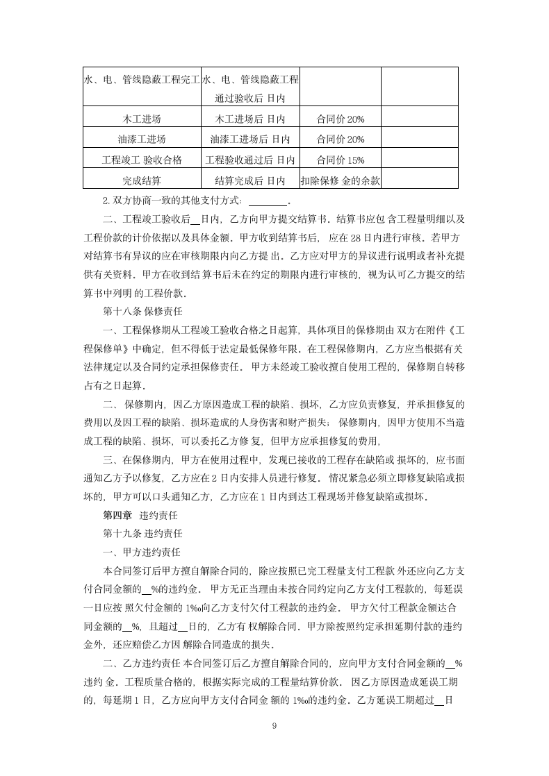 小型装饰装修工程施工合同.docx第9页